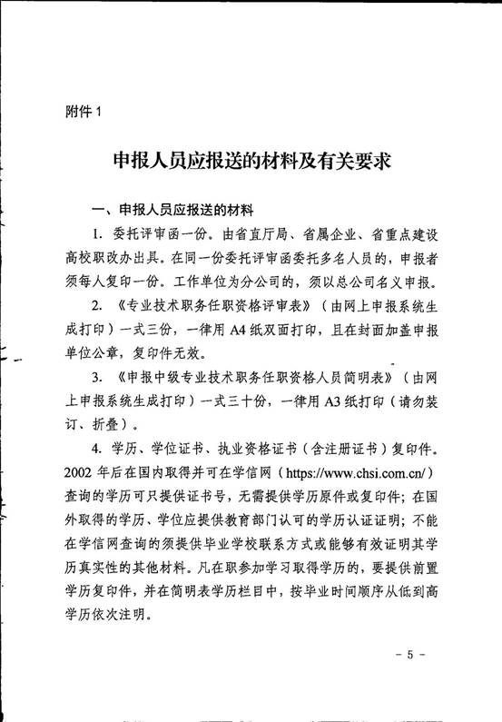 说明: 福建省住房和城乡建设厅关于报送的通知(闽建人【2020】3号)5