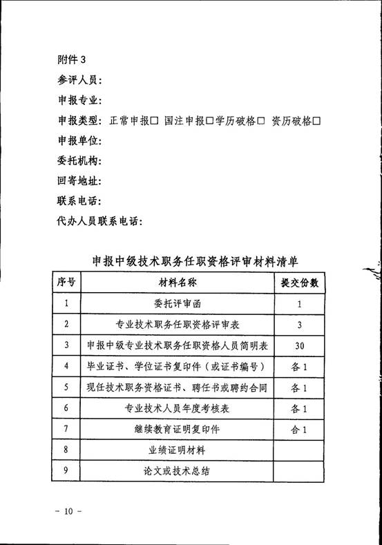 说明: 福建省住房和城乡建设厅关于报送的通知(闽建人【2020】3号)10