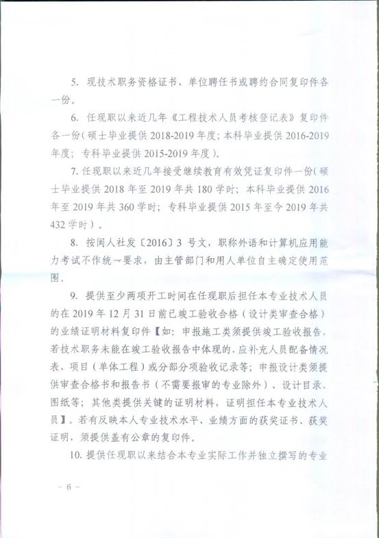 说明: 福建省住房和城乡建设厅关于报送的通知(闽建人【2020】3号)6