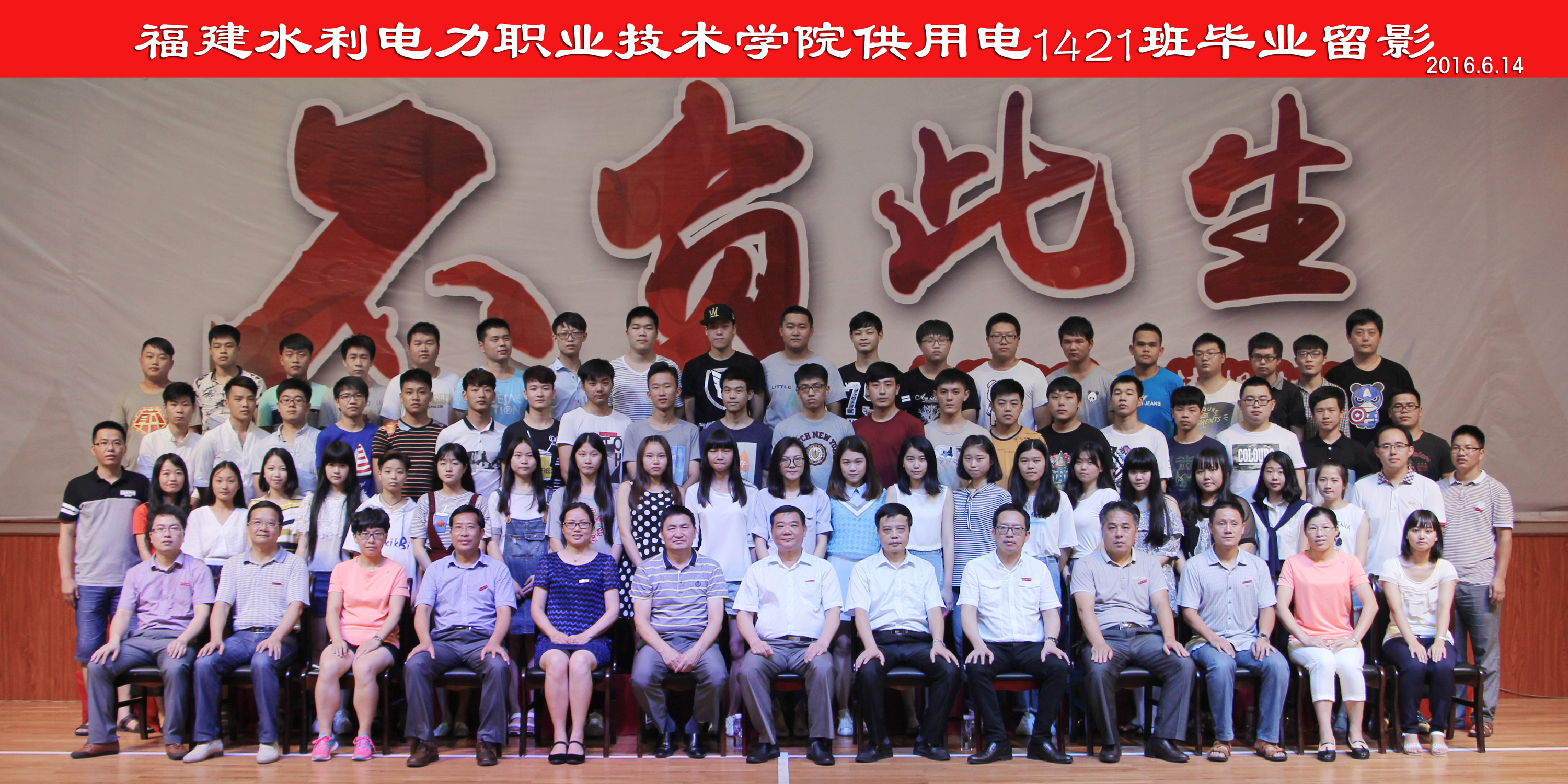 2014年电力工程系入学班级毕业照