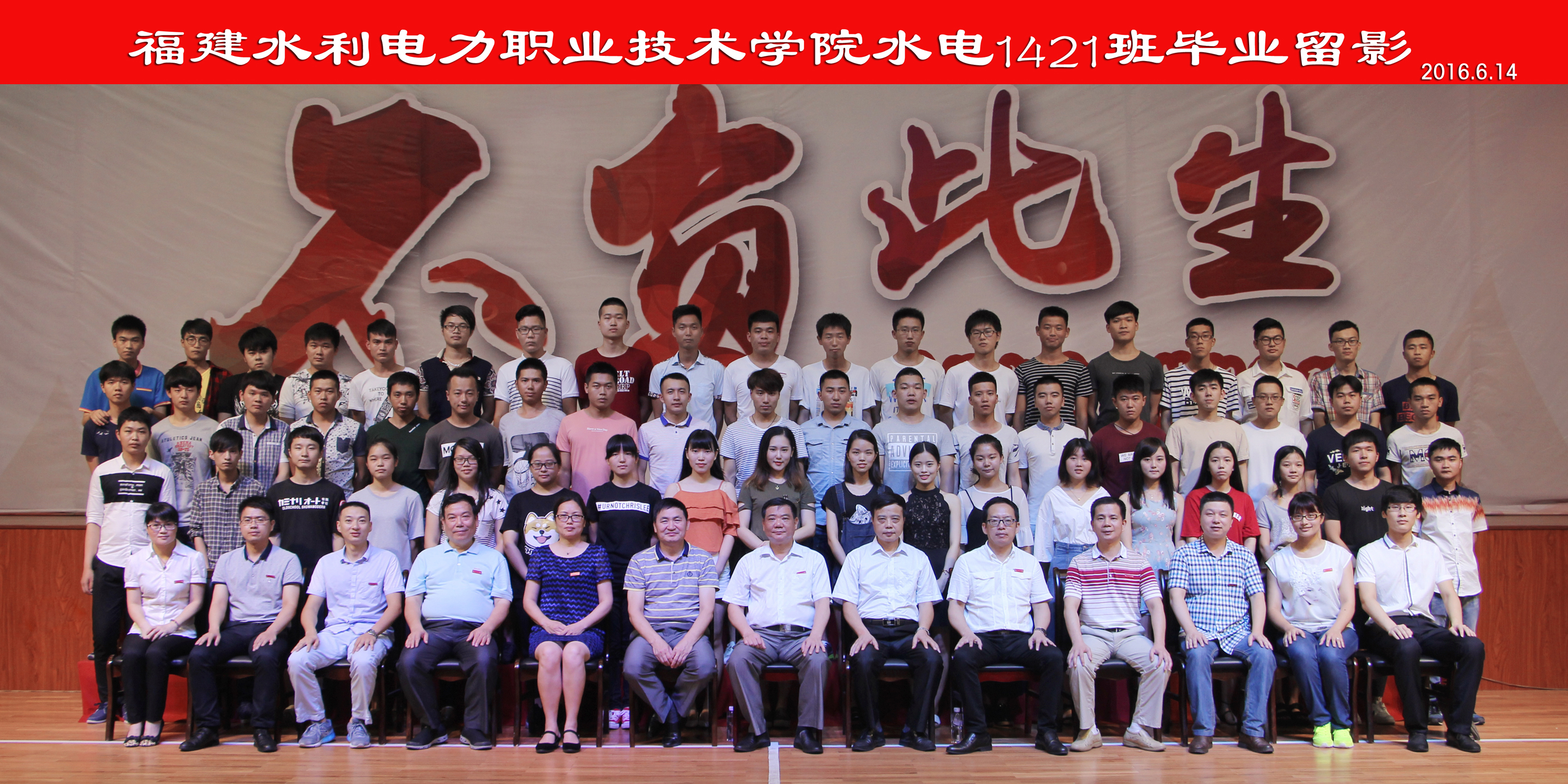 2014年水利工程系入学班级毕业照