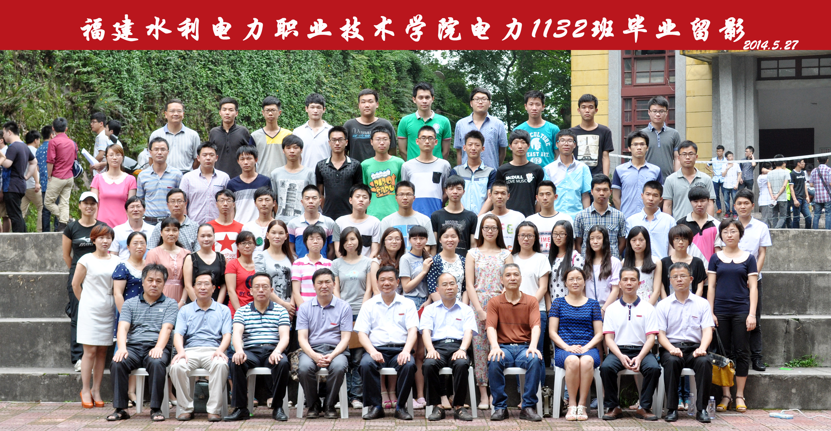 2011年电力工程系入学班级毕业照