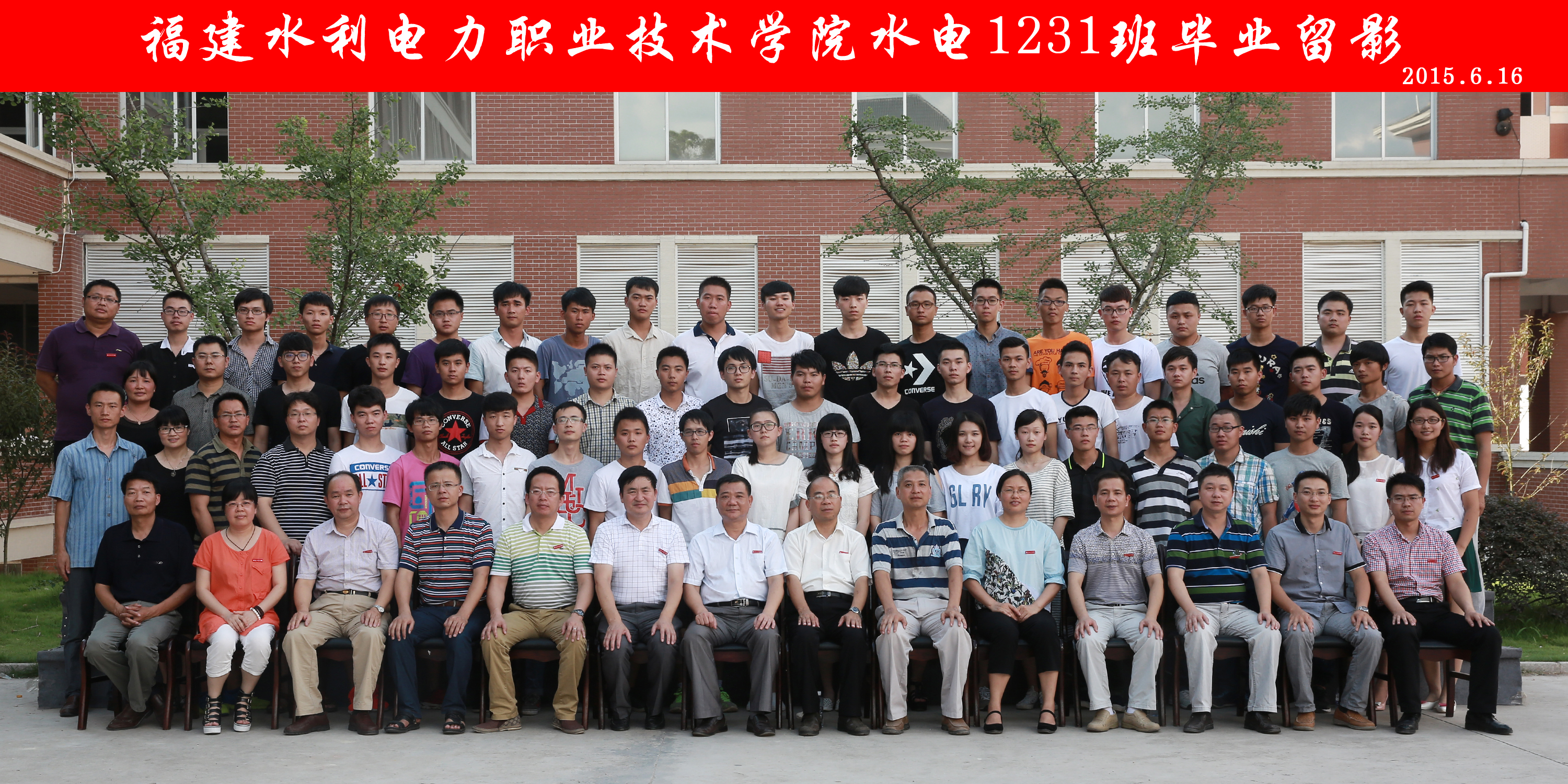 2012年水利工程系入学班级毕业照