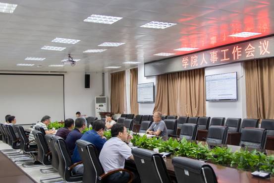 说明: 人事工作会议2