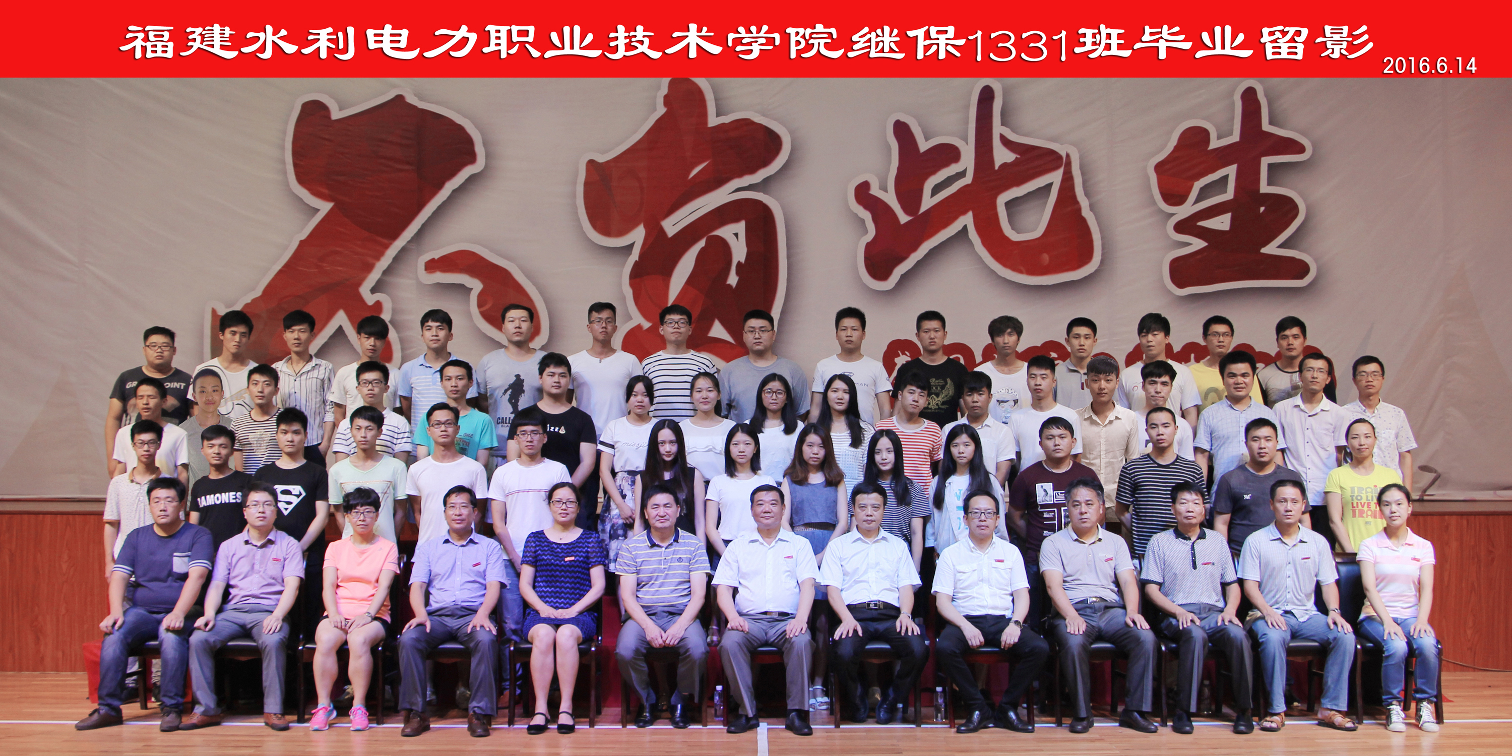 2013年电力工程系入学班级毕业照