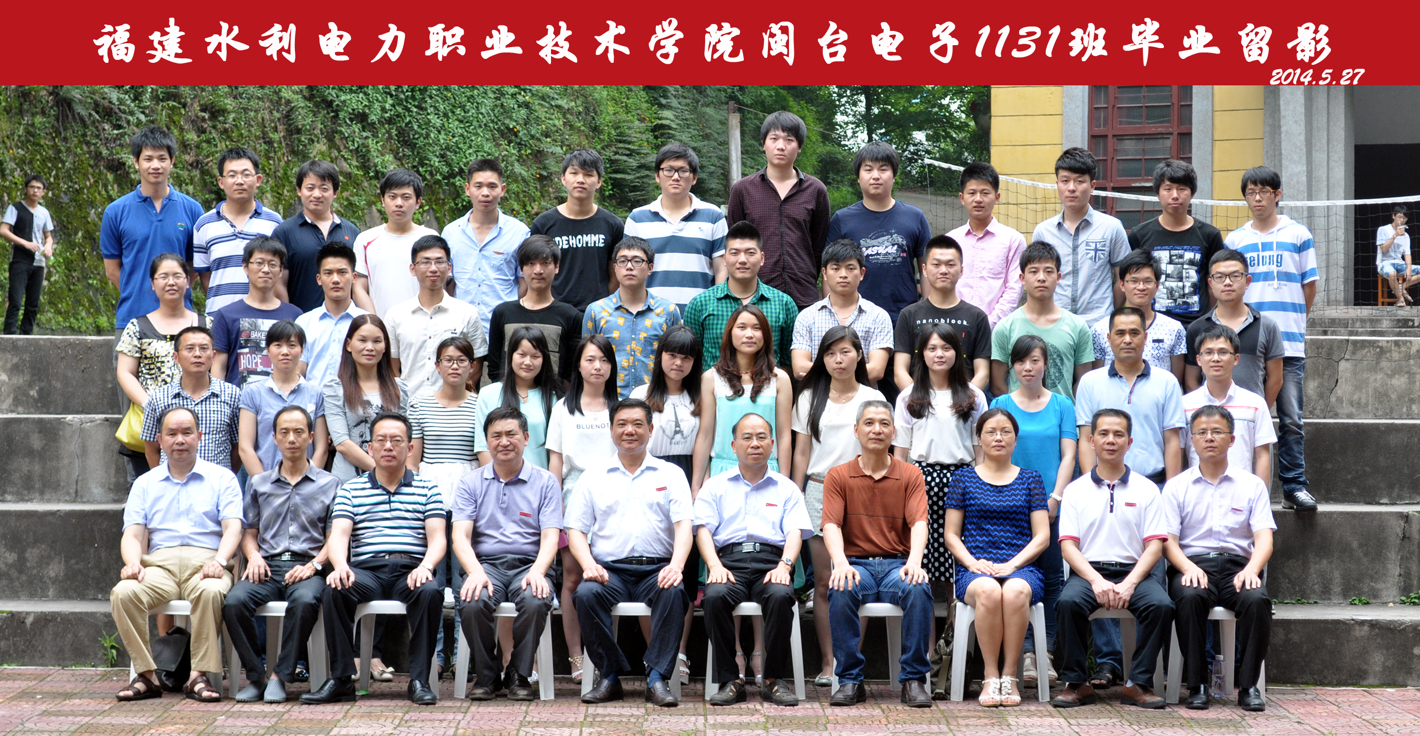 2011年信息工程系入学班级毕业照