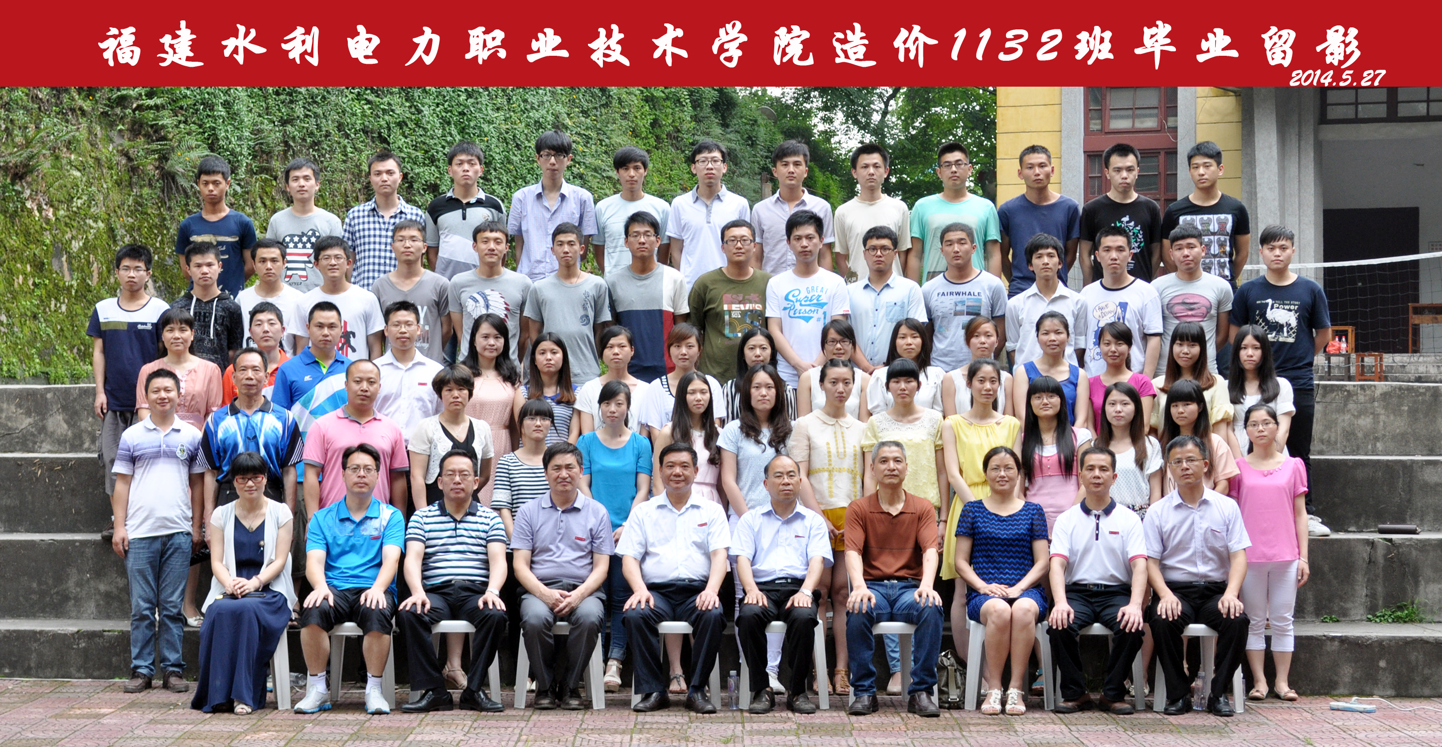 2011年建筑工程系入学班级毕业照