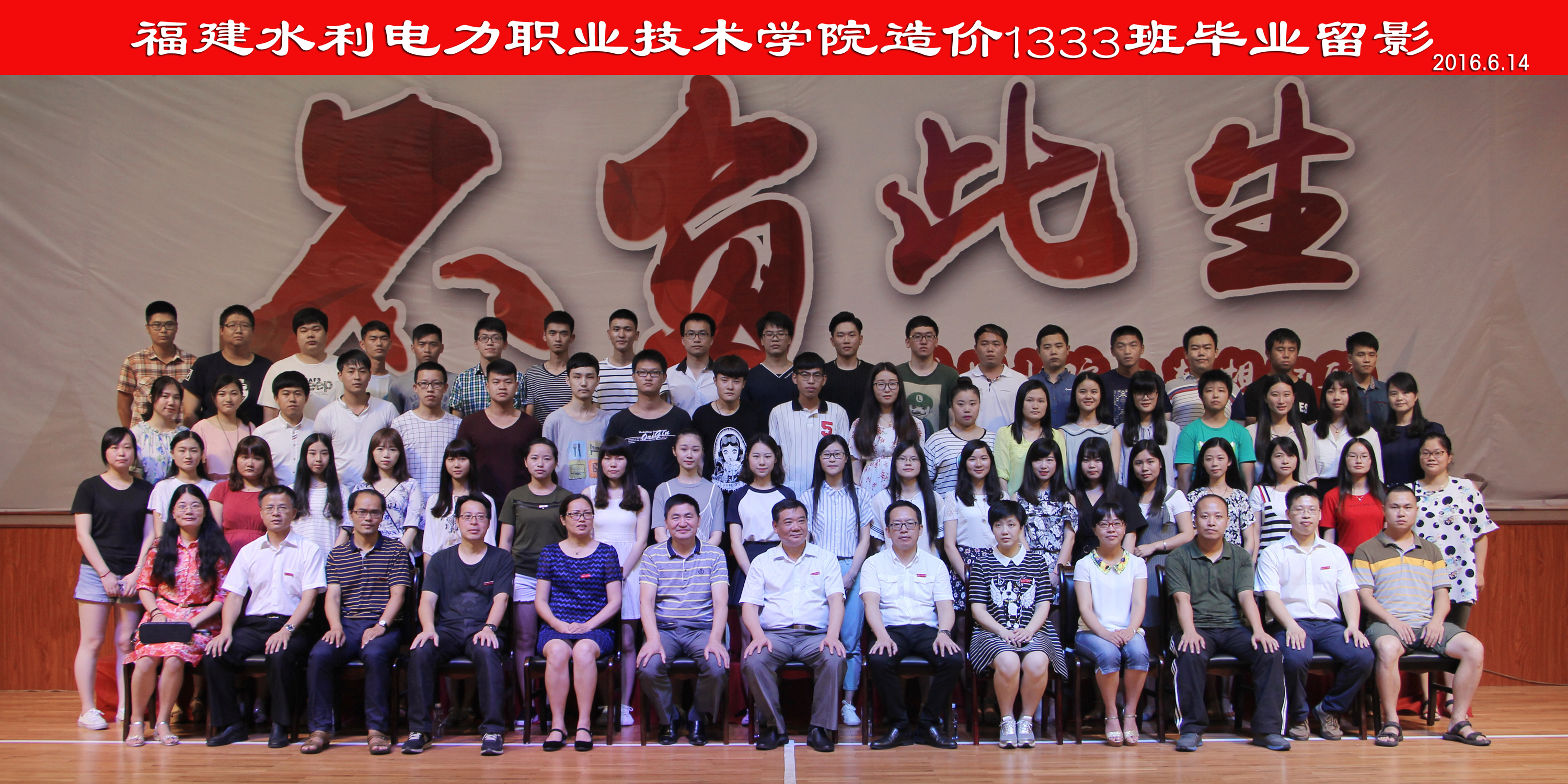 2013年建筑工程系入学班级毕业照