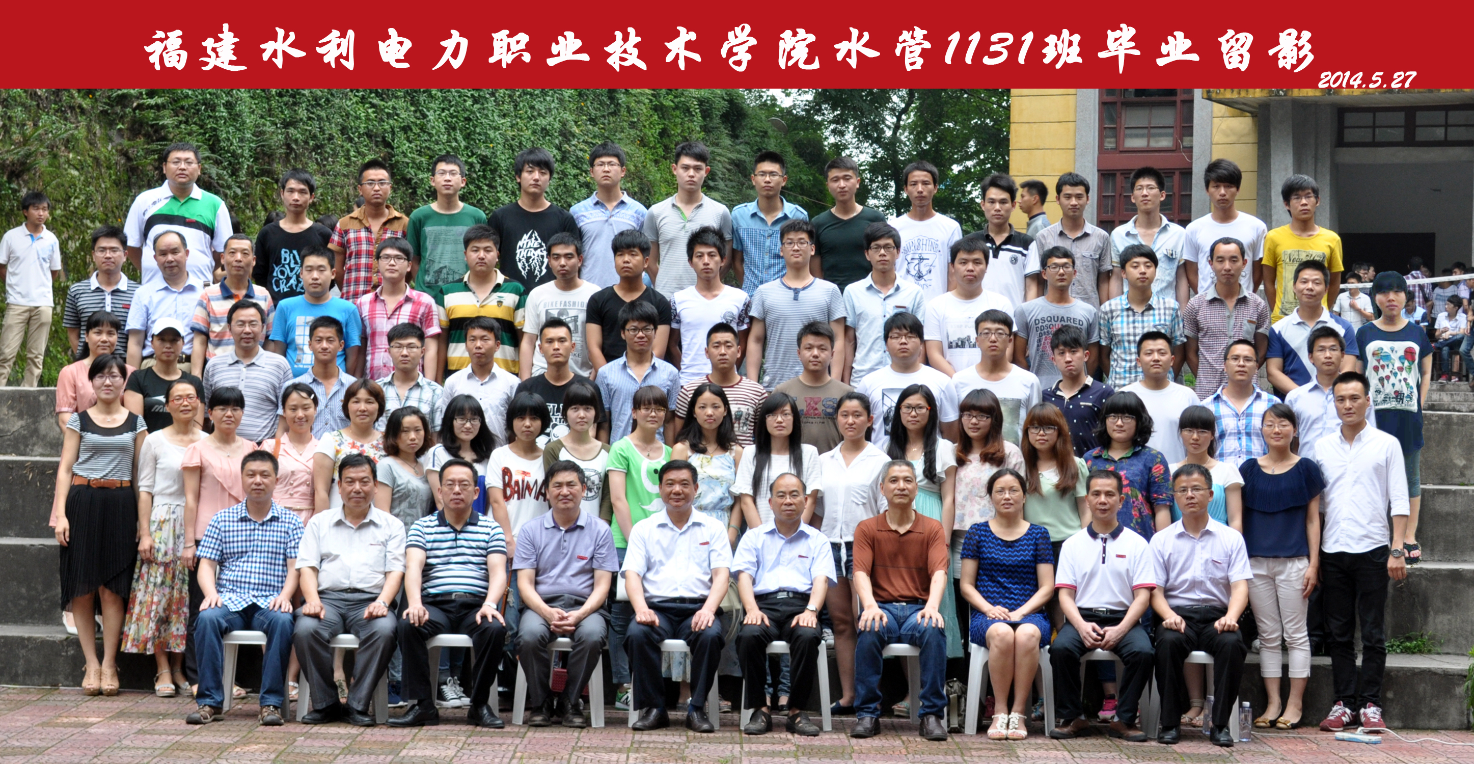 2011年水利工程系入学班级毕业照