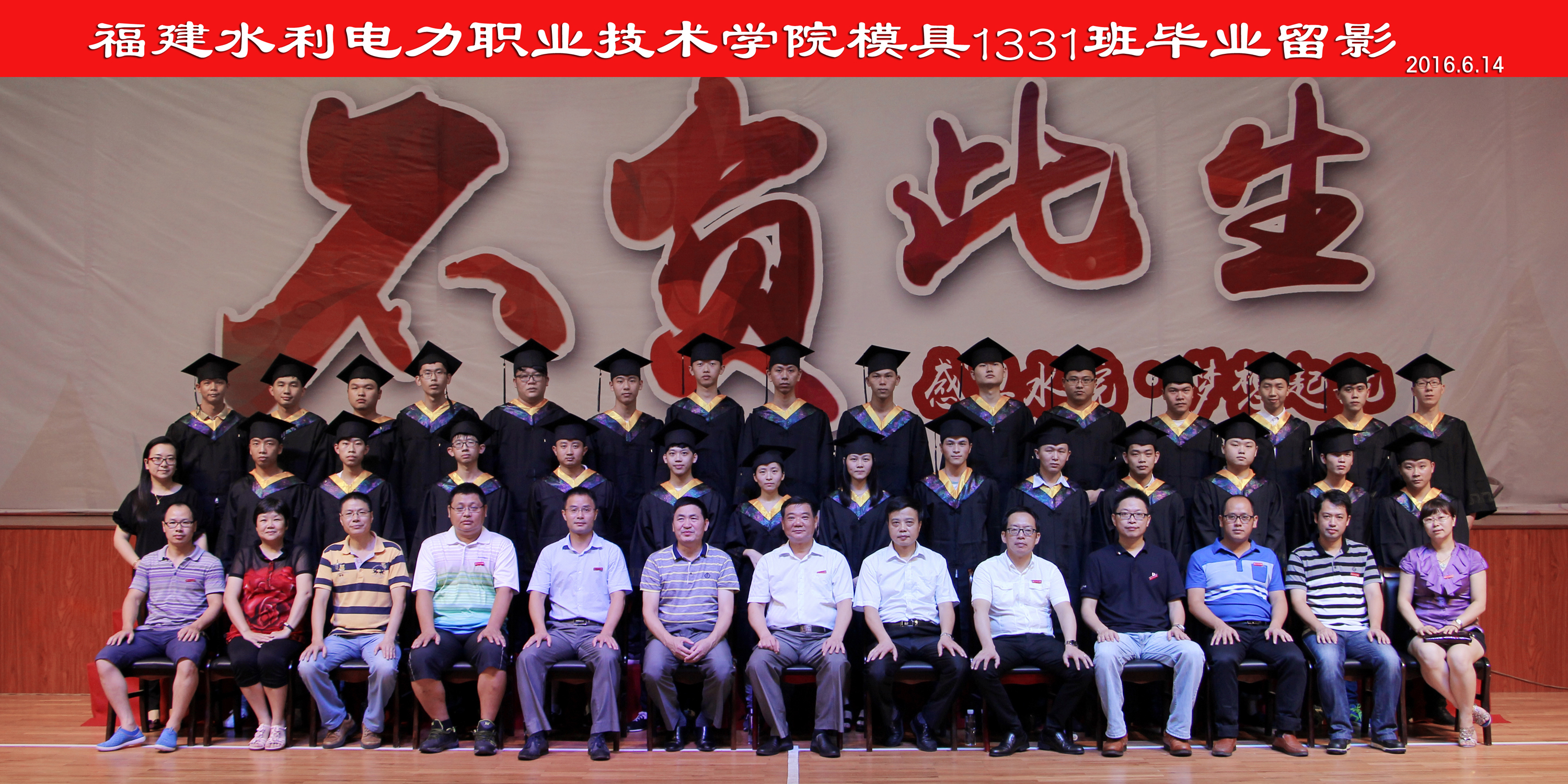 2013年机电工程系入学班级毕业照
