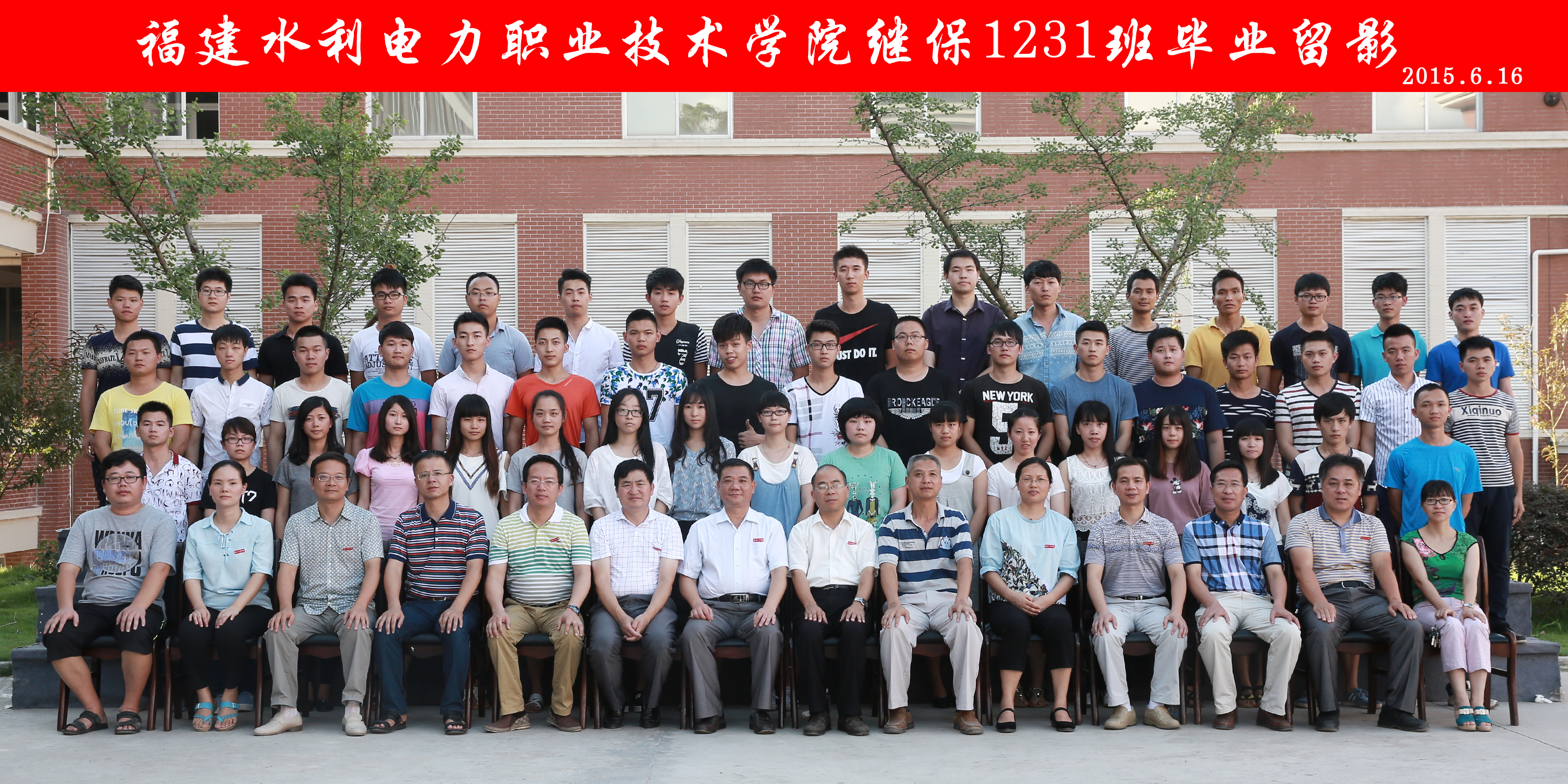 2012年电力工程系入学班级毕业照