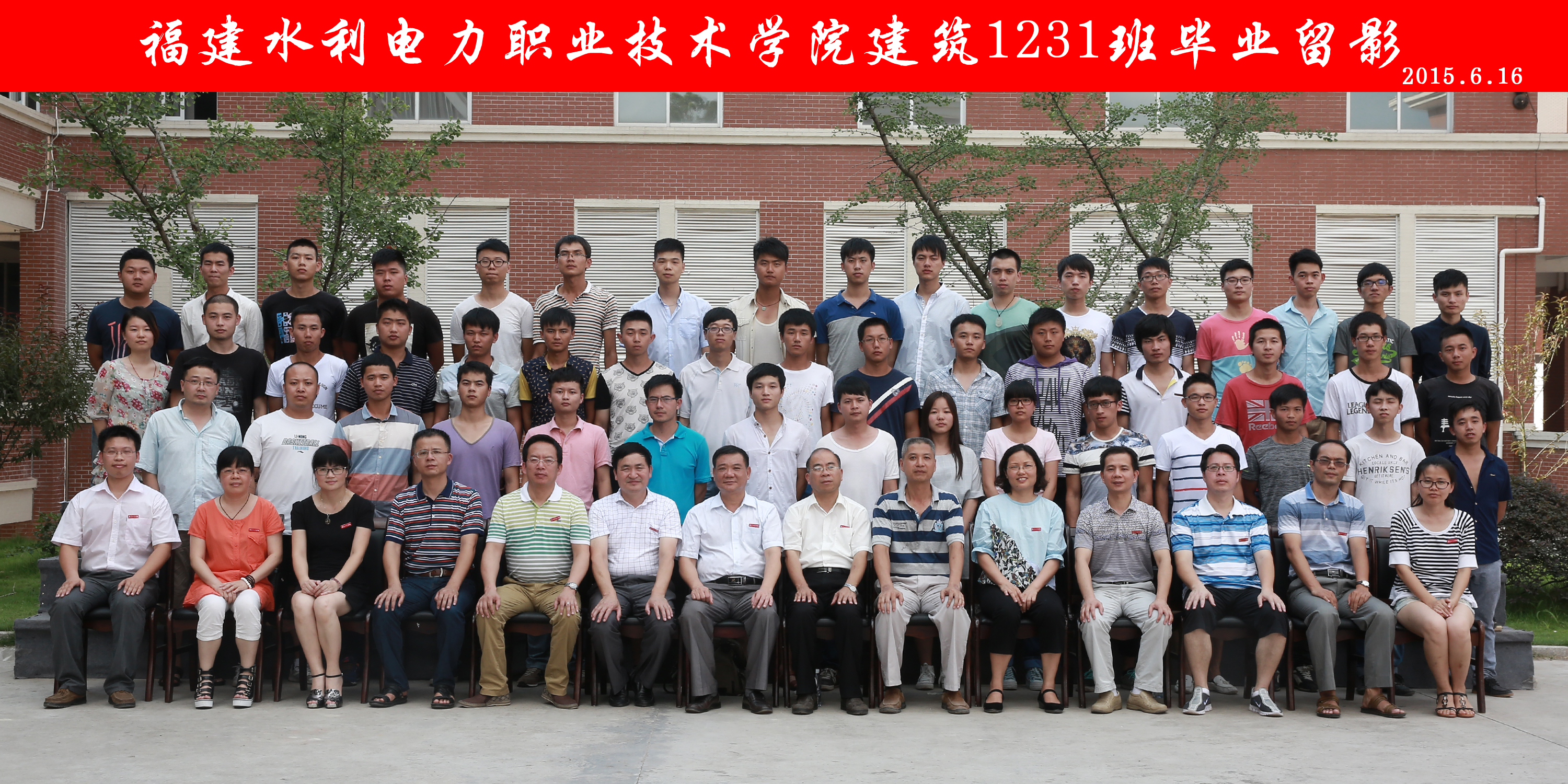2012年建筑工程系入学班级毕业照