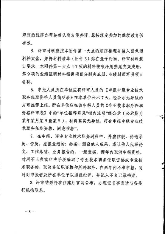 说明: 福建省住房和城乡建设厅关于报送的通知(闽建人【2020】3号)8