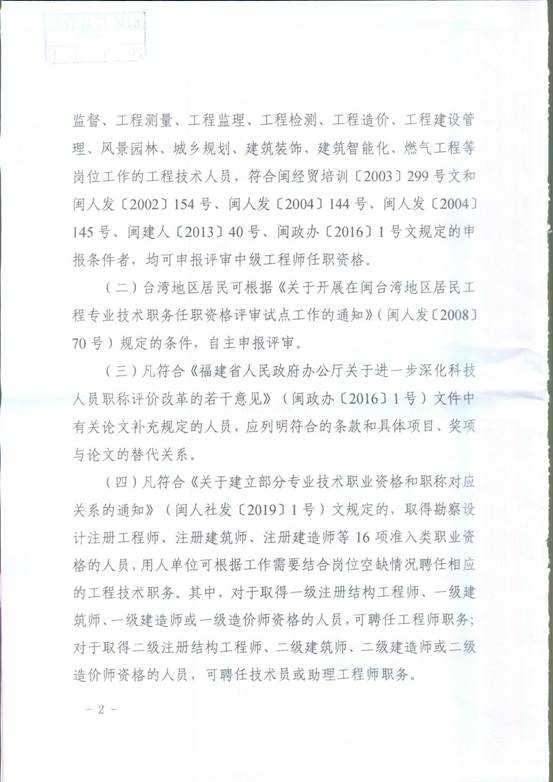 说明: 福建省住房和城乡建设厅关于报送的通知(闽建人【2020】3号)2