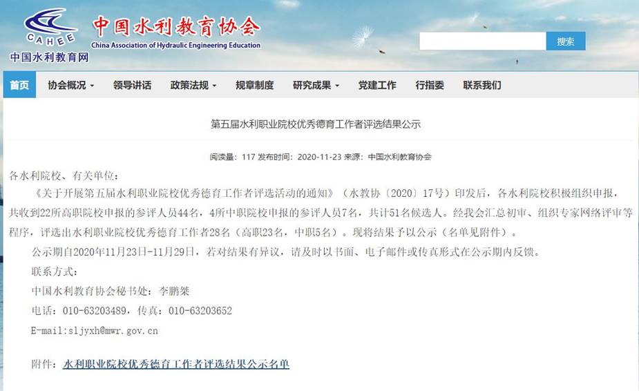 水利职业院校优秀德育工作者评选结果公示